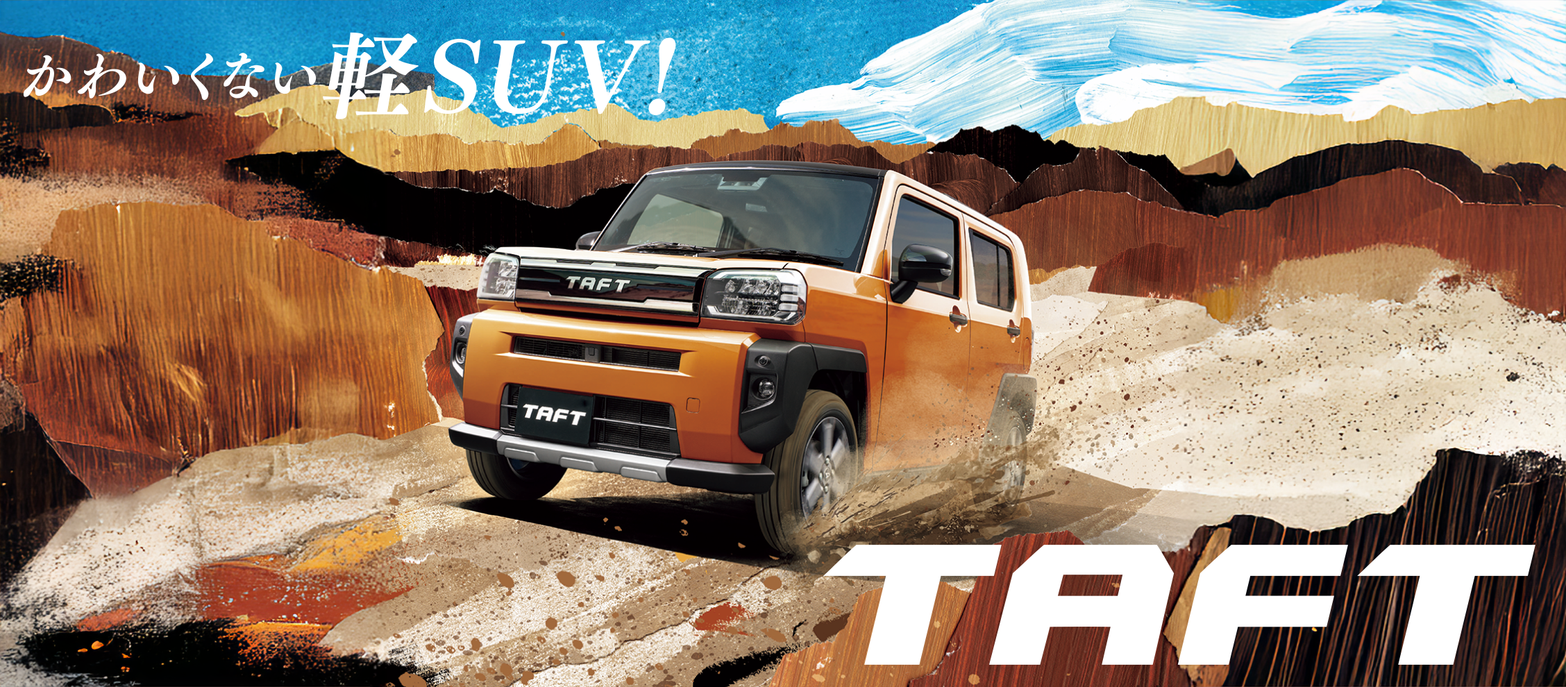かわいくない軽SUV！TAFT